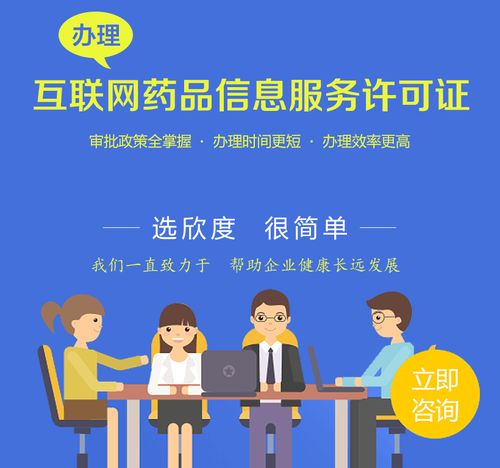 上海互聯(lián)網(wǎng)藥品信息服務(wù)資格證 定義、申請(qǐng)流程與核心用途解析